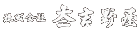 株式会社大二吉野屋 【公式サイト】
